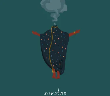 figure wrapped in garment with shin, gold jewelry, smoke coming out the top of her head